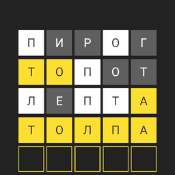 5 букв Вордли: Игра в слова