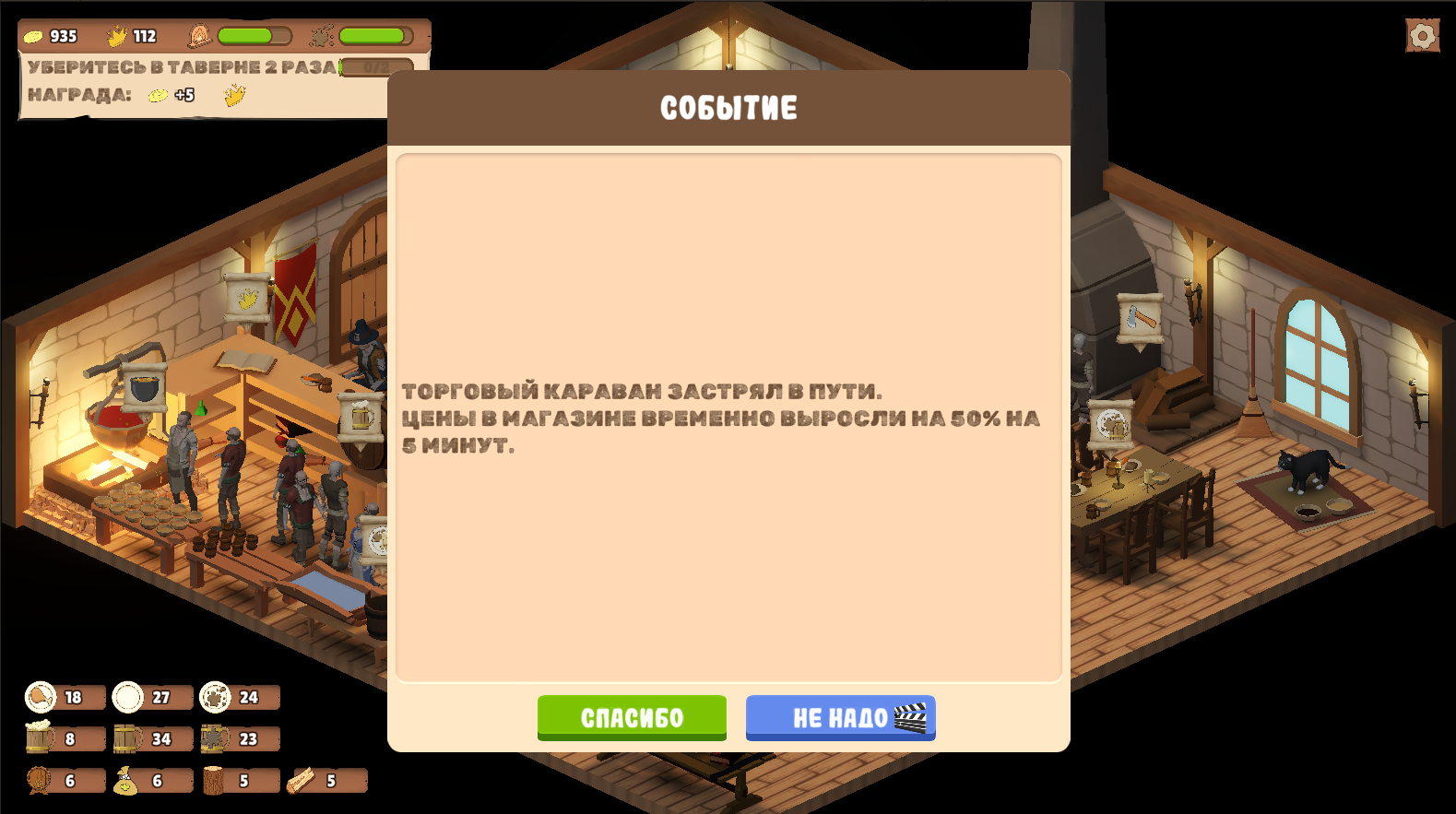Таверна — screenshot 8