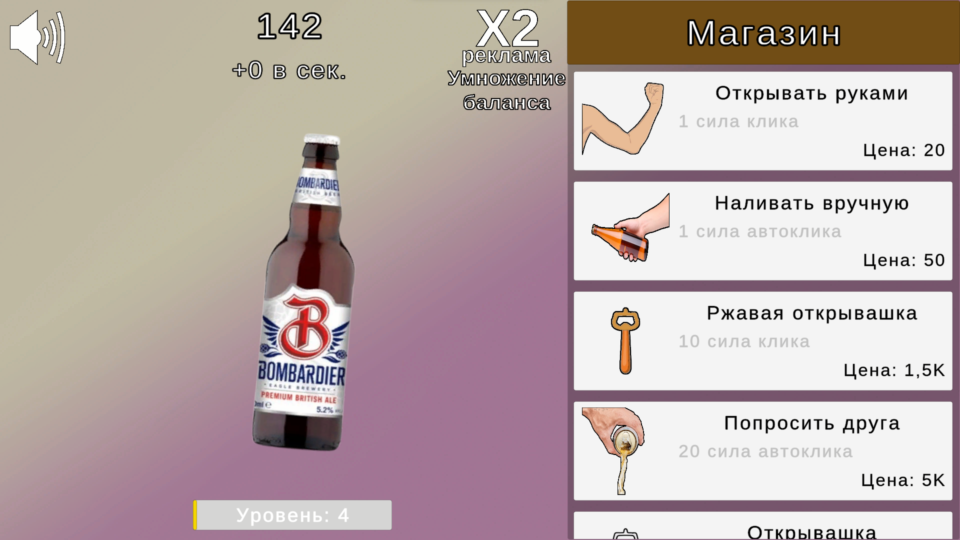 Эволюция пива — screenshot 2