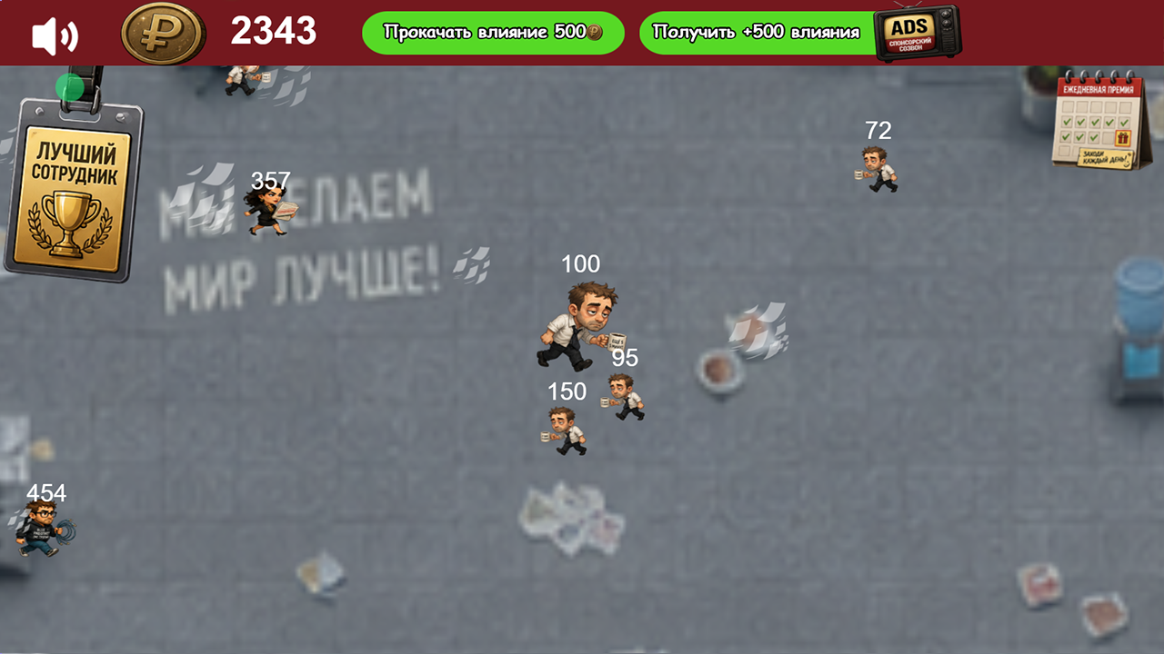 Карьерная мясорубка — screenshot 3