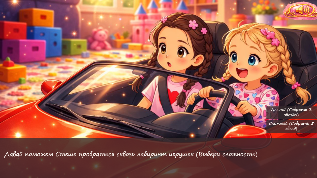 Две сестры. Тайна игрушечного мира — screenshot 3