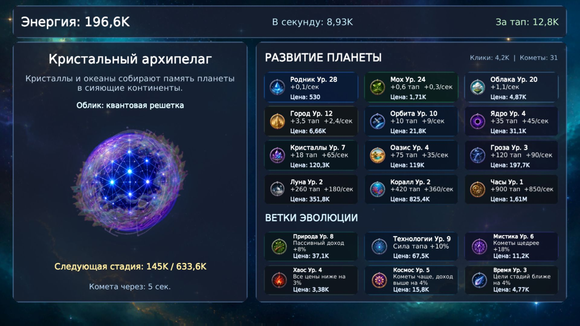 Планета на ладони — screenshot 3