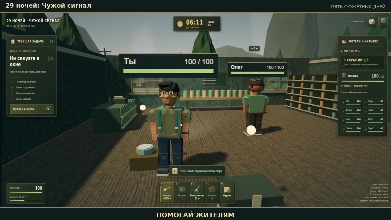 29 ночей: Чужой сигнал — screenshot 2