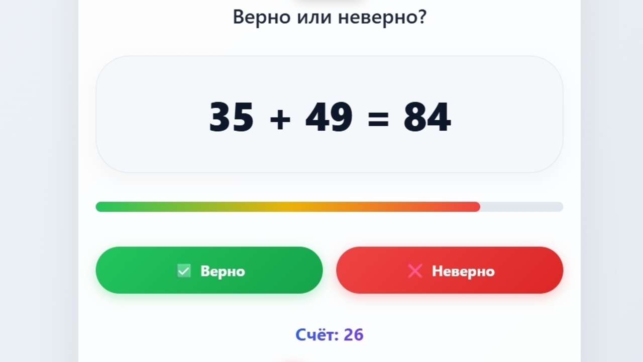 Математический Вызов — screenshot 2