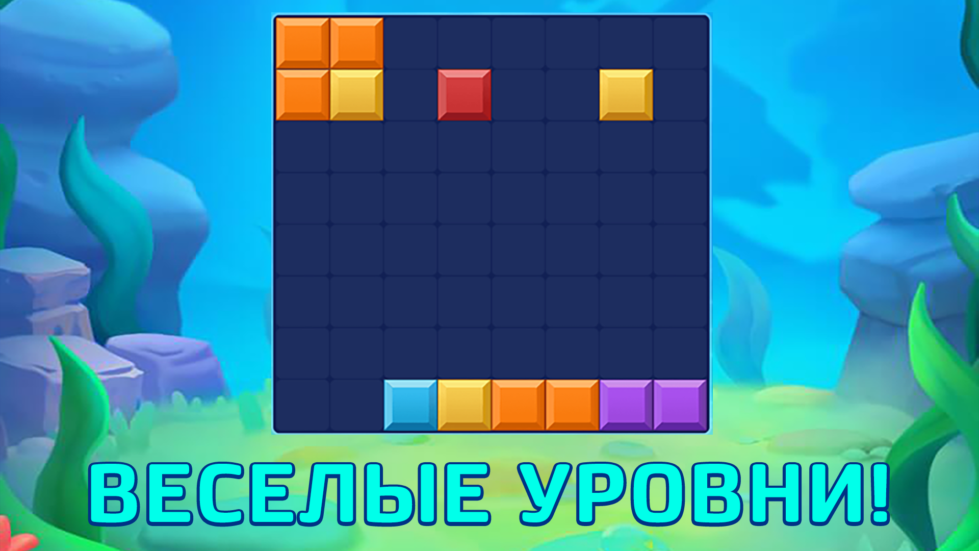 Блок Пазл: Головоломка — screenshot 2