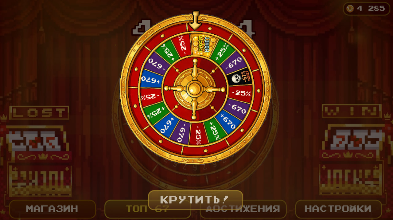Тап 67 — screenshot 3
