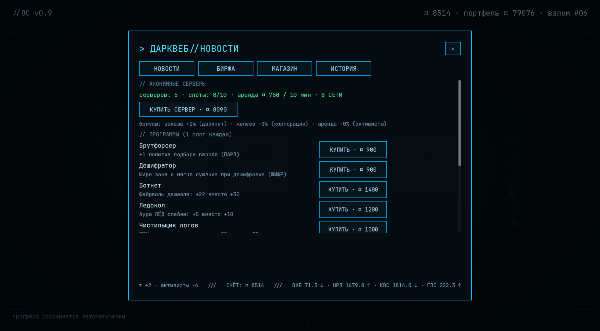 Нетраннер - Симулятор хакера — screenshot 10