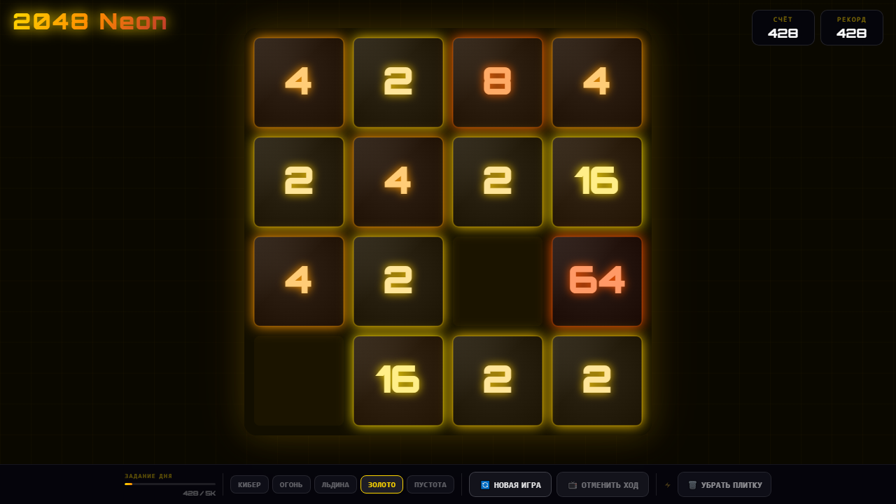 2048 Neon — screenshot 2