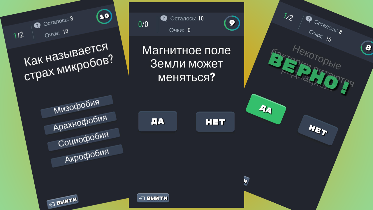 IQ Квиз — screenshot 1
