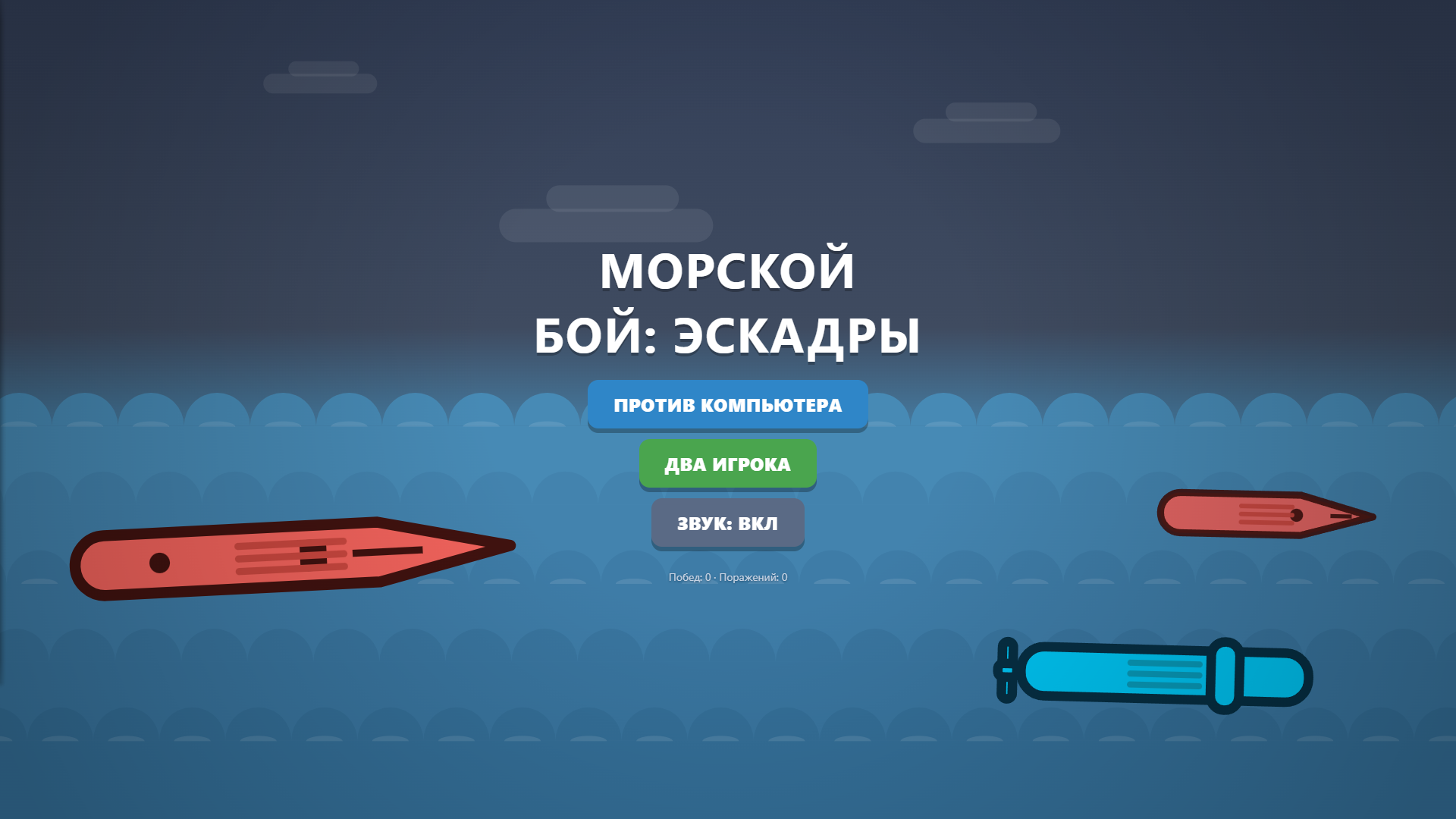 Морской бой: Эскадры — screenshot 1