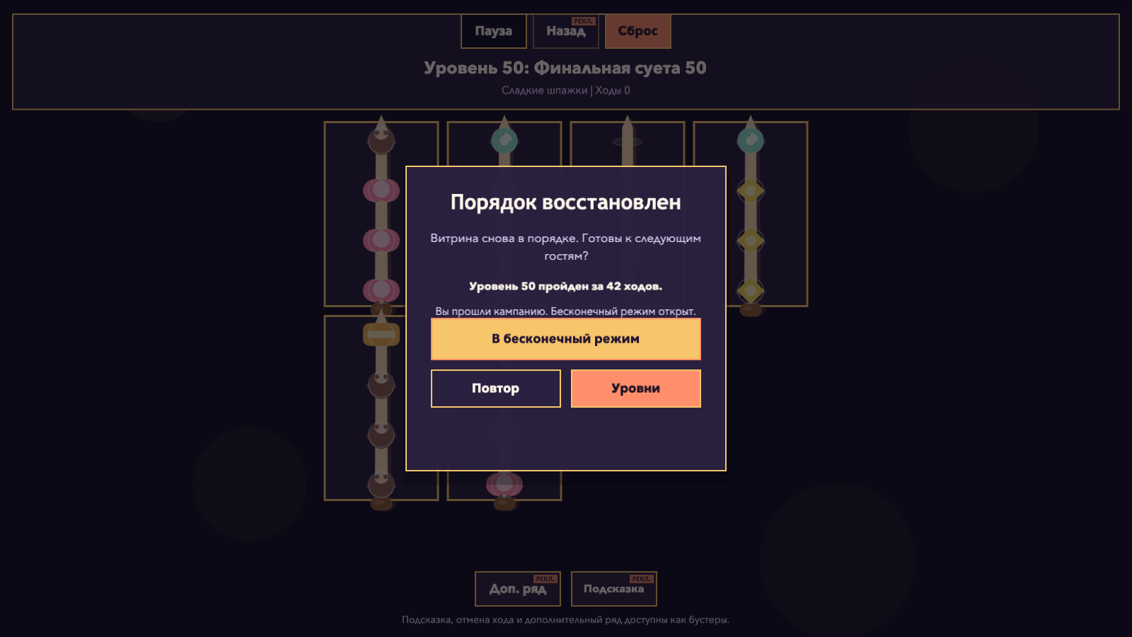 Сладкий переполох — screenshot 5
