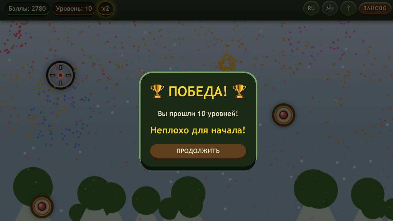 Хитрая цель — screenshot 4