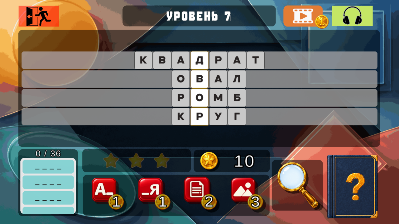 СловоСлов — screenshot 4