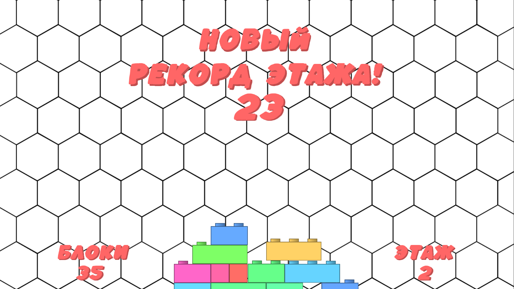 Блок за блоком: башнестрой — screenshot 7