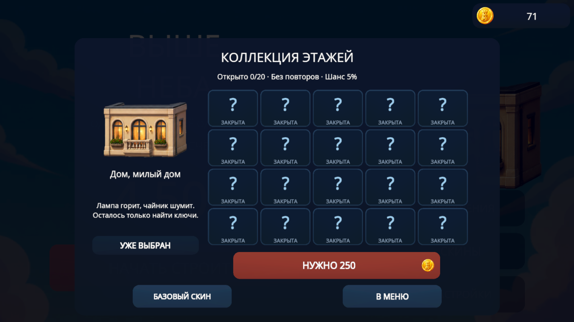 Выше неба — screenshot 6