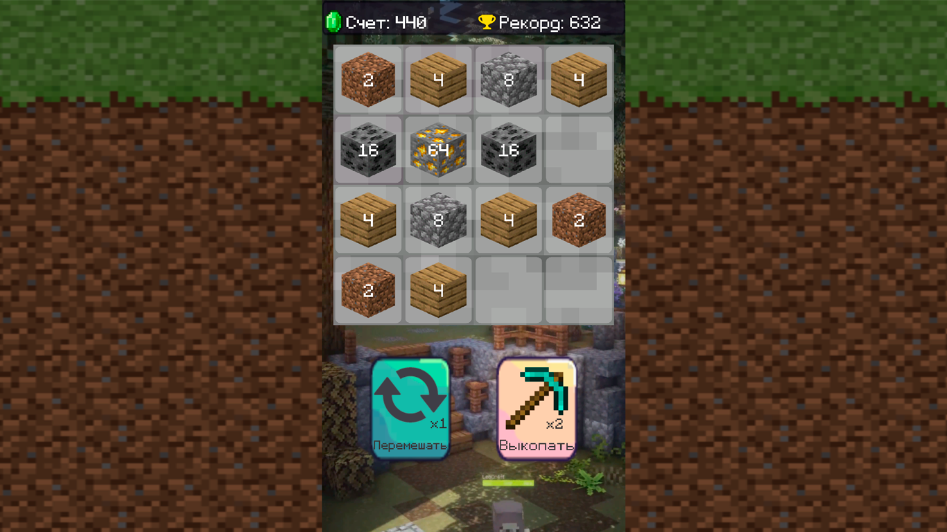 Майн 2048 — screenshot 2