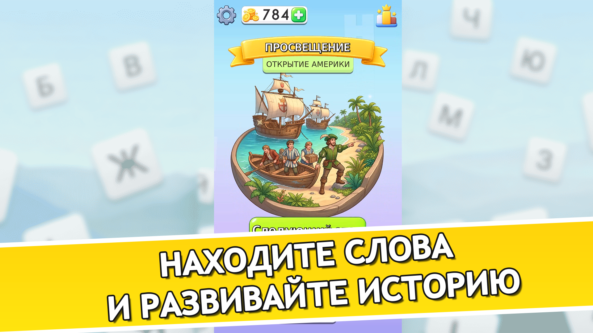 Слова из слова: История человечества — screenshot 2