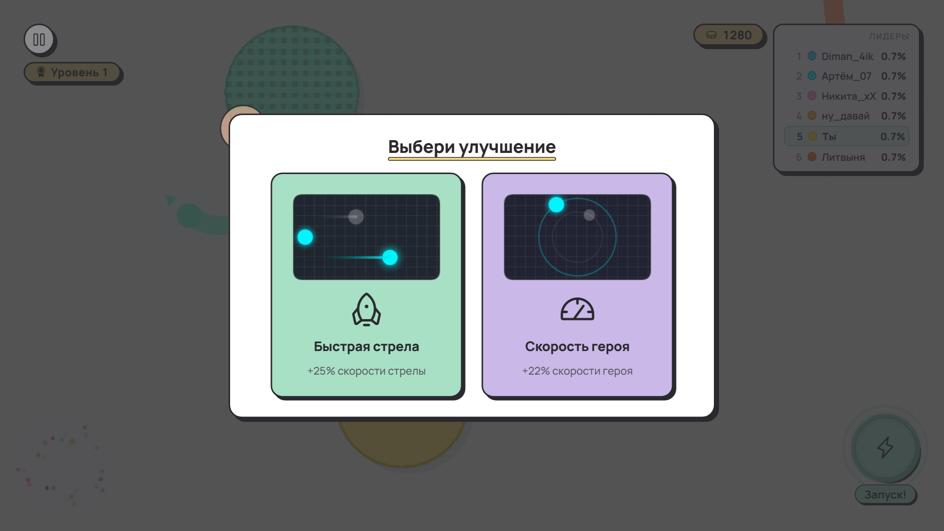 Закрась Арену — screenshot 5