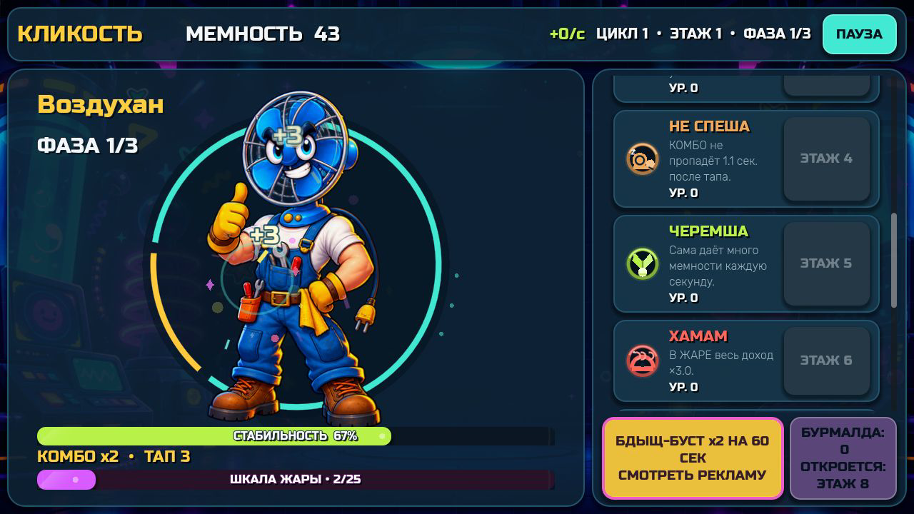 Кликость: НИИ Мема — screenshot 5