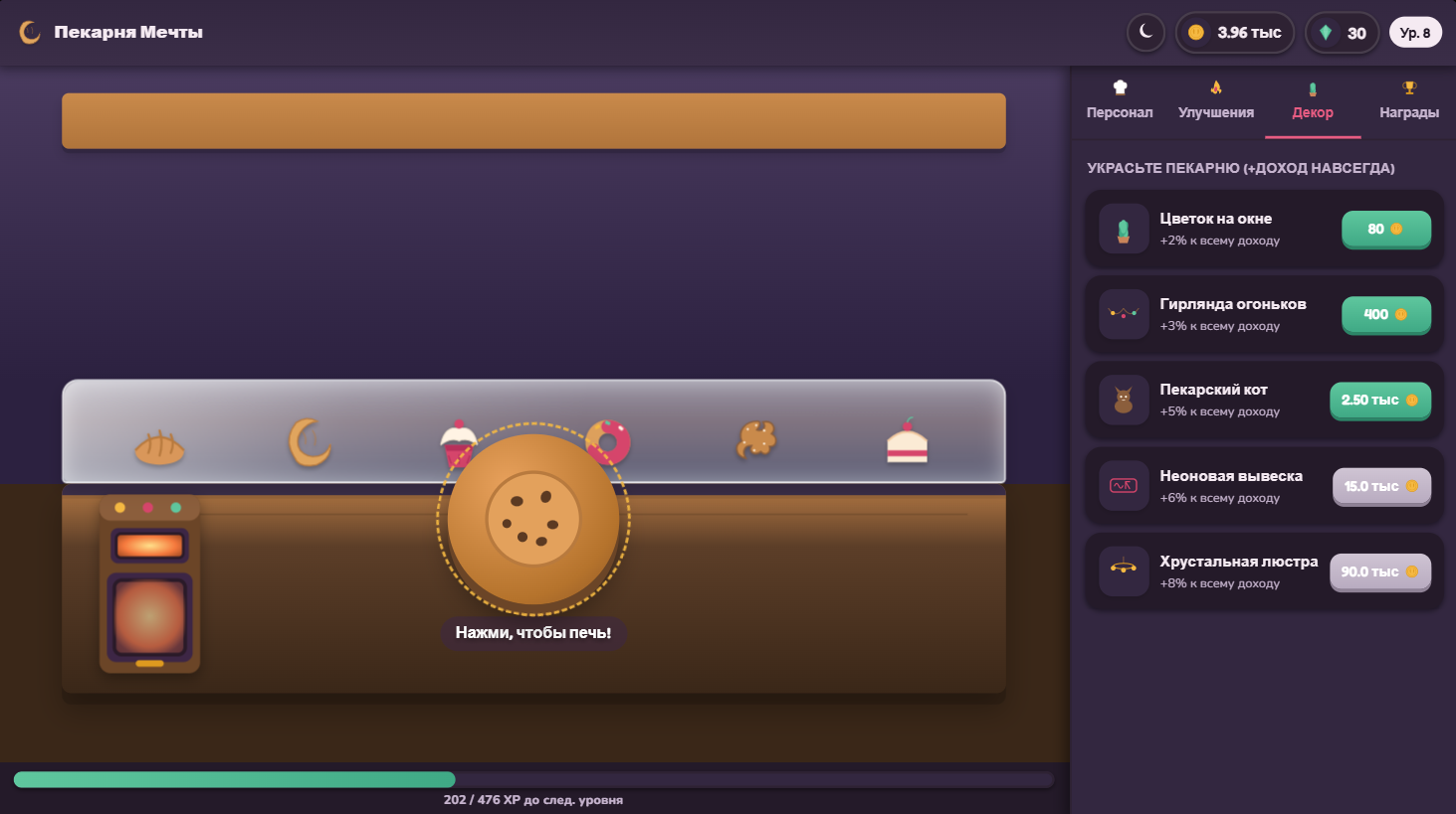 Пекарня мечты — screenshot 4