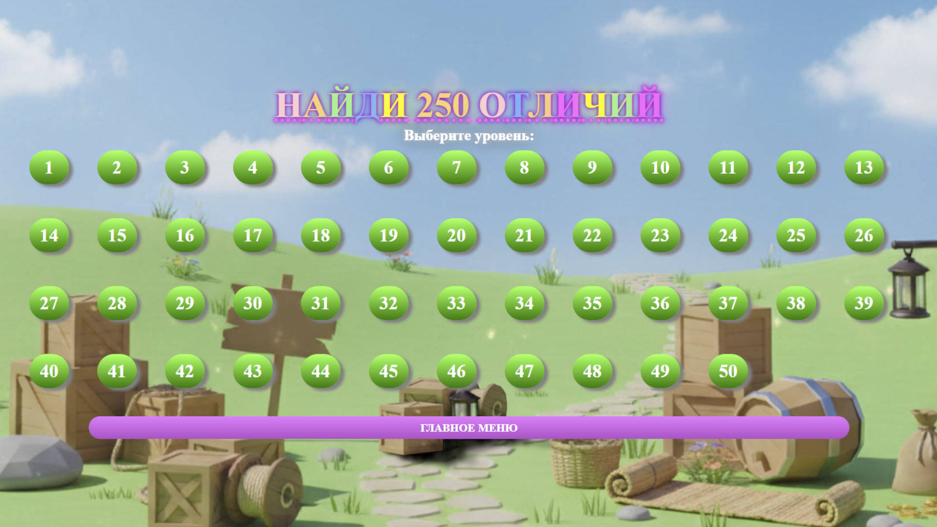 Найди 250 отличий — screenshot 7