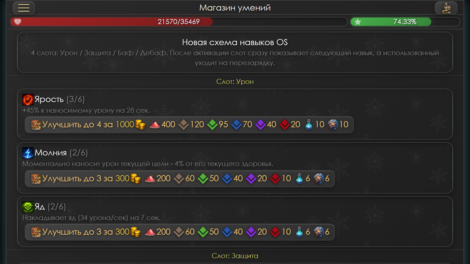Война Легенд — screenshot 4