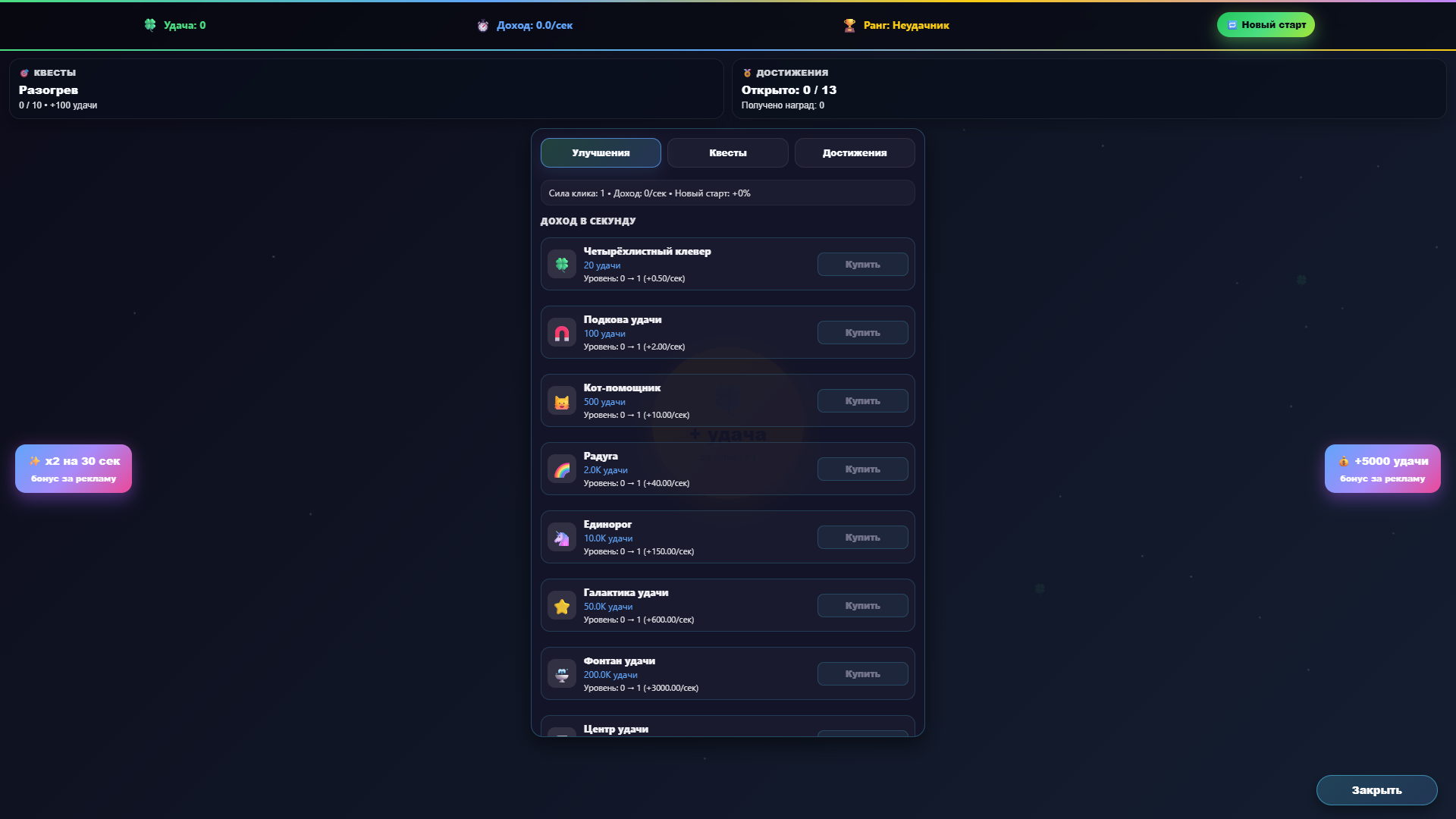 Кликер удачи — screenshot 2