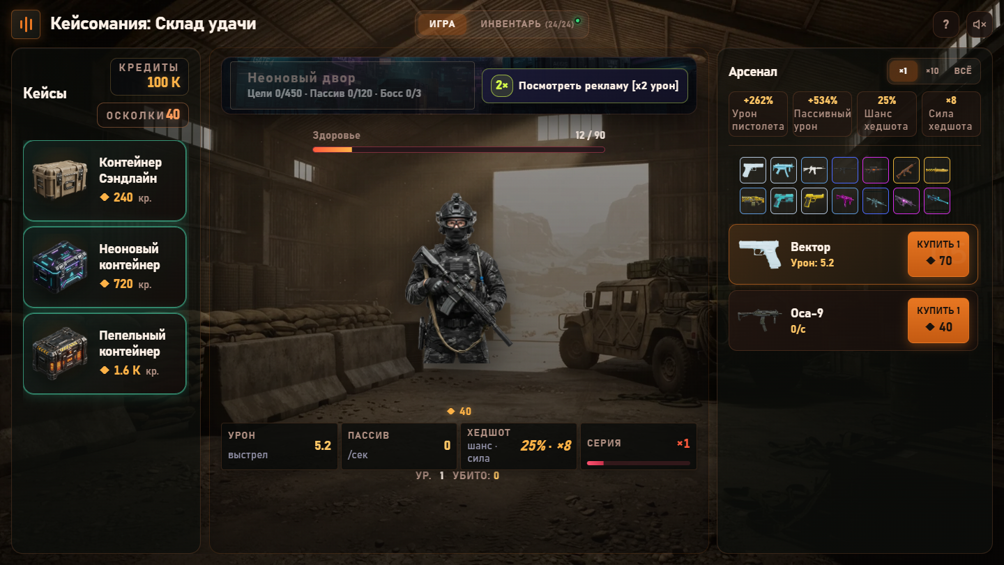 Кейсомания: Склад удачи — screenshot 1