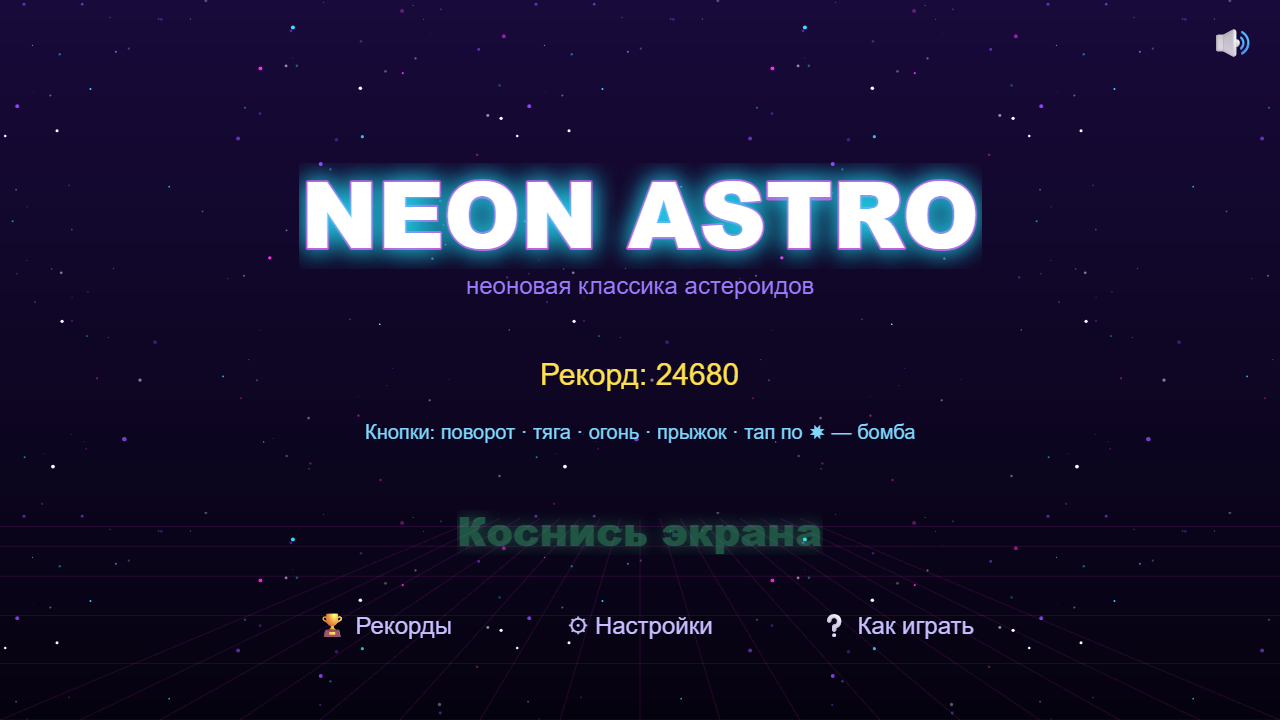 Neon Astro — screenshot 3