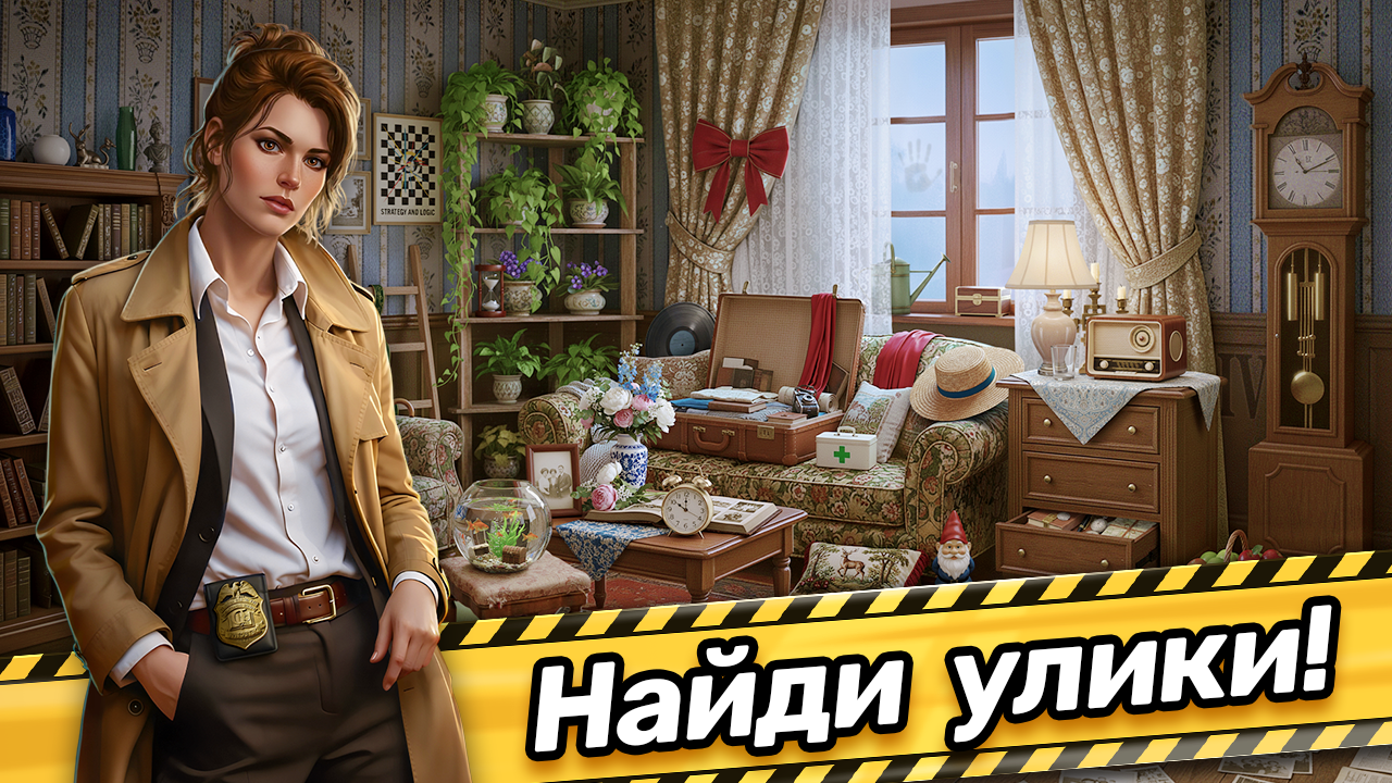 Поиск Предметов: Детективные Истории — screenshot 1