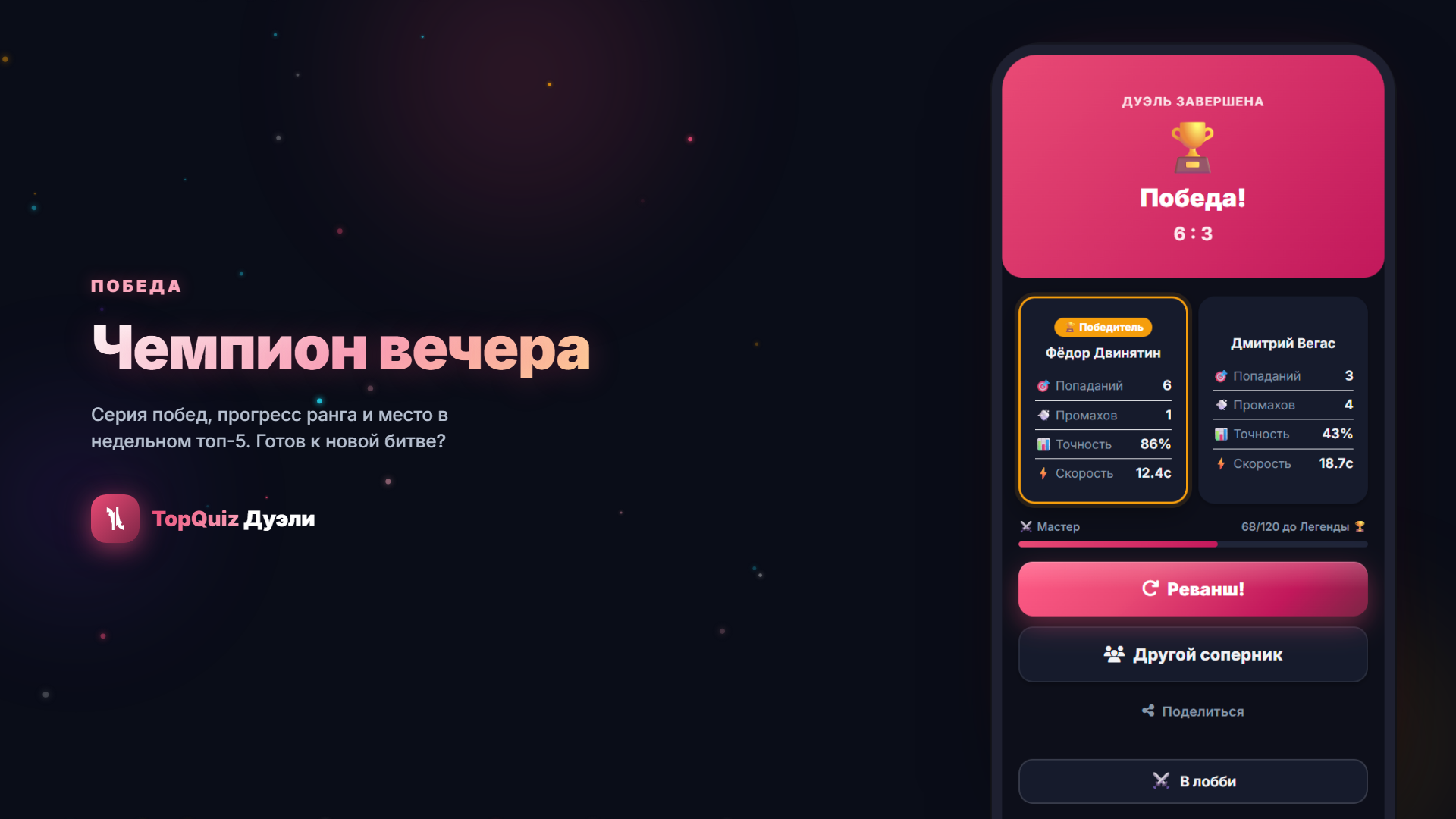 TopQuiz: Дуэли — screenshot 5