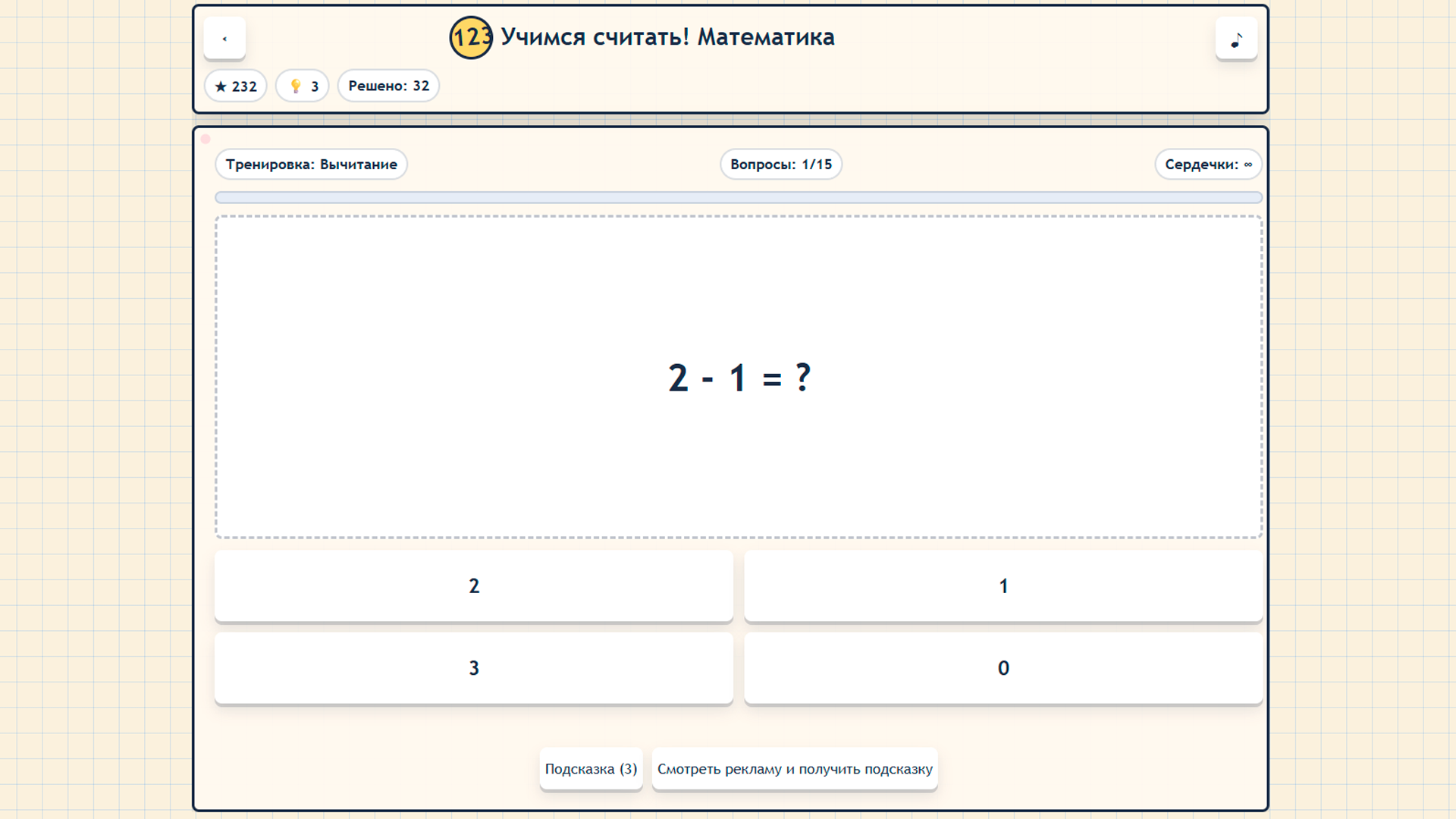 Учимся считать! Математика — screenshot 2