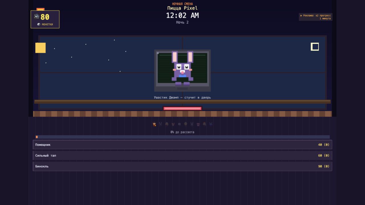 Ночная Смена: Пицца Pixel — screenshot 2