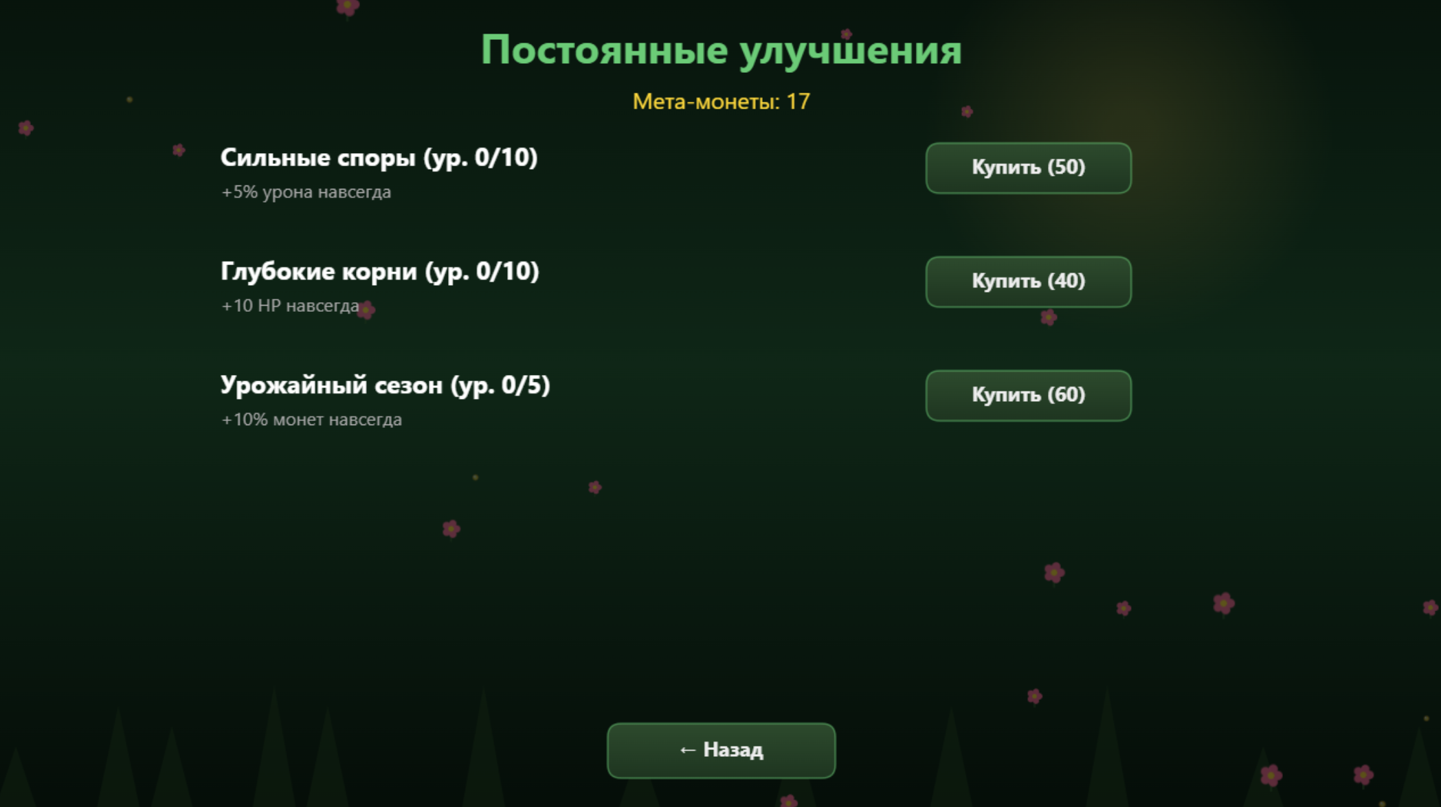 Garden Roguelike — screenshot 4
