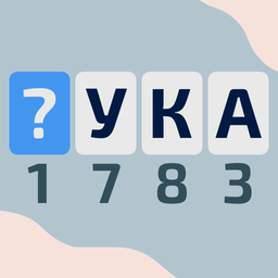 Криптограм: буквы и цифры