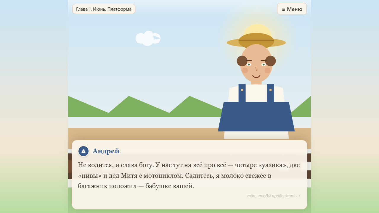 Лето на даче — screenshot 5