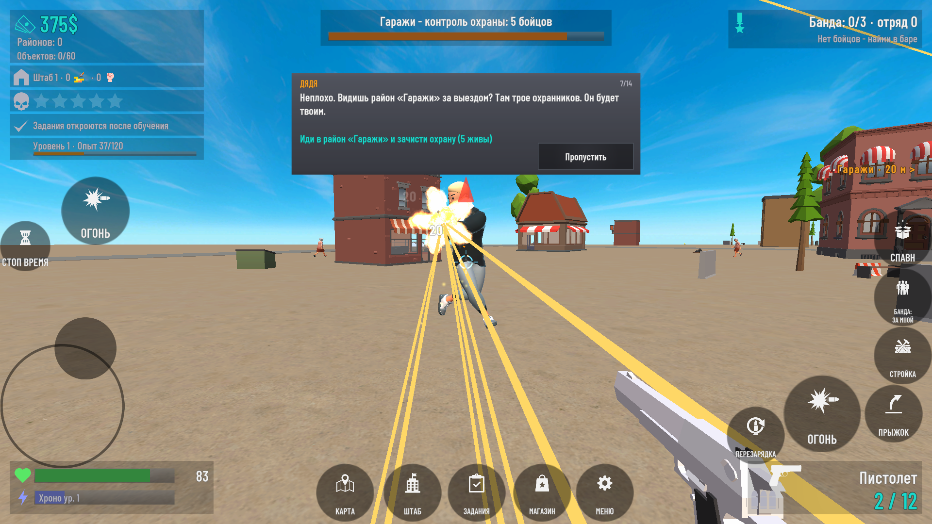Банды: Захват районов — screenshot 5