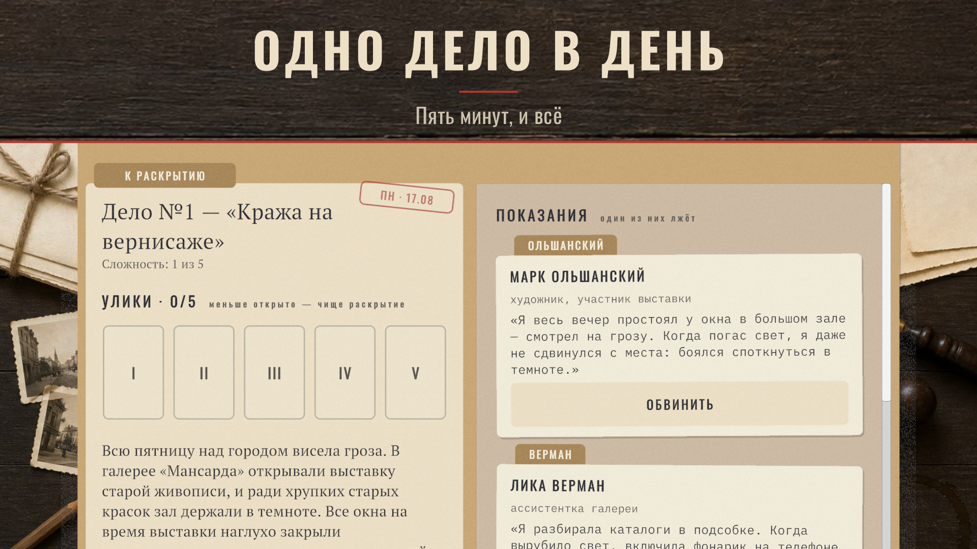 Дело дня — screenshot 1