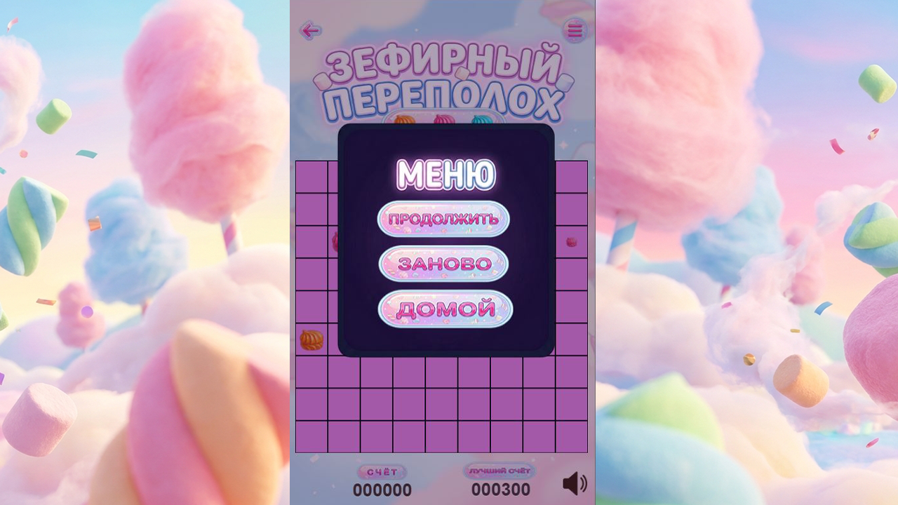 Зефирный переполох — screenshot 4