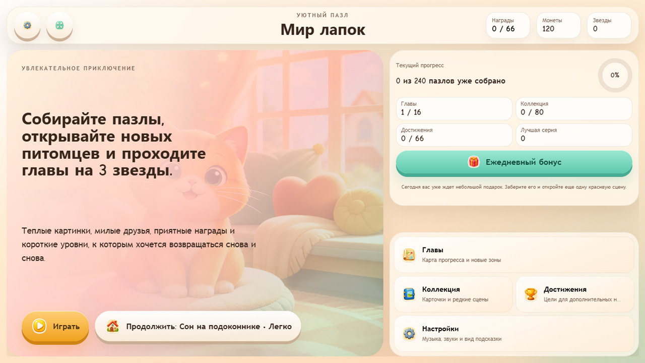 Уютный пазл «Мир лапок» — screenshot 1