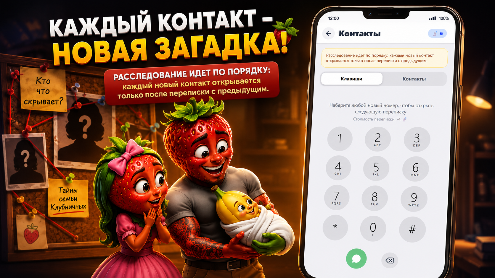 Напиши Клубнике - узнай откуда у нее Банан? — screenshot 2