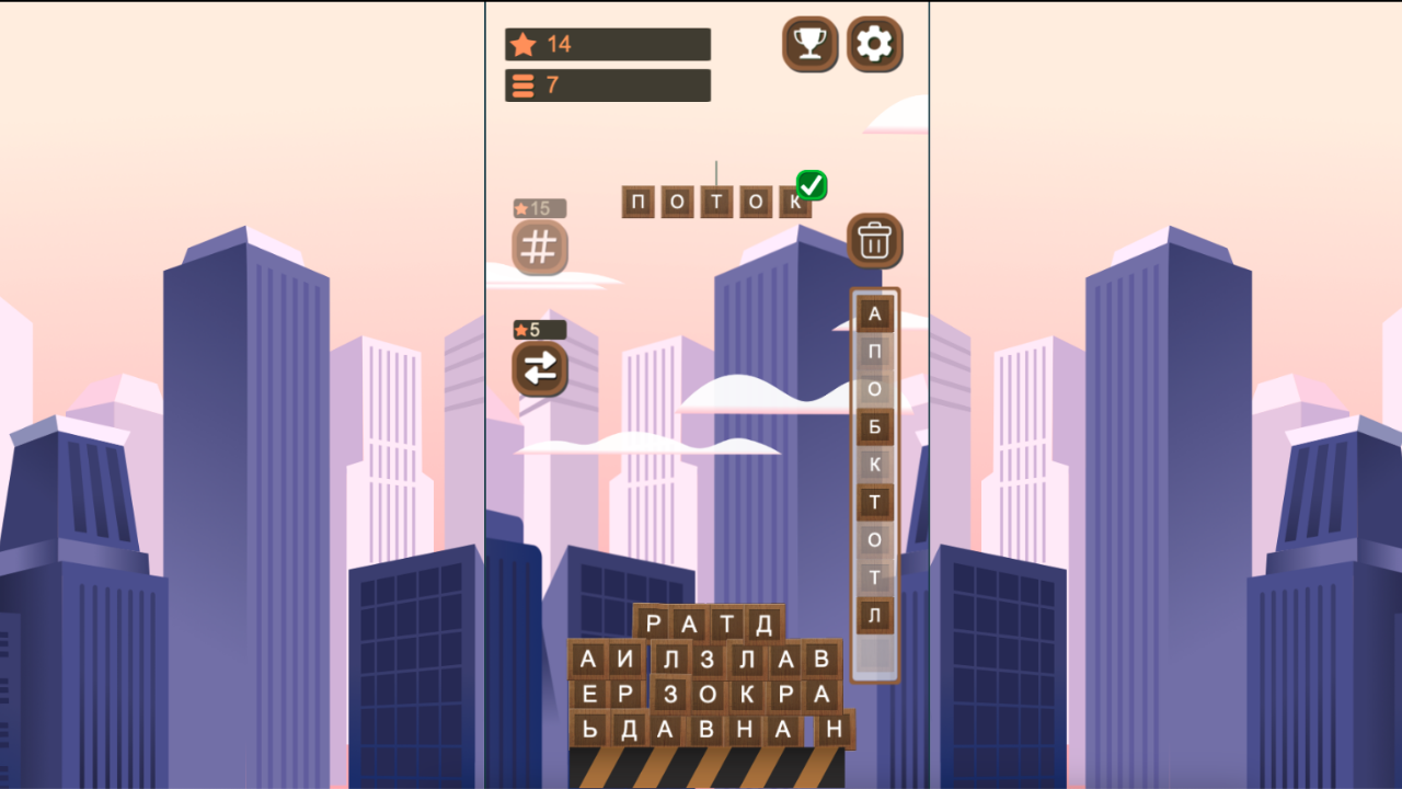 Буквострой: лексикон до звезд! — screenshot 6