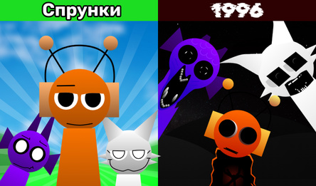 Спрунки 1996
