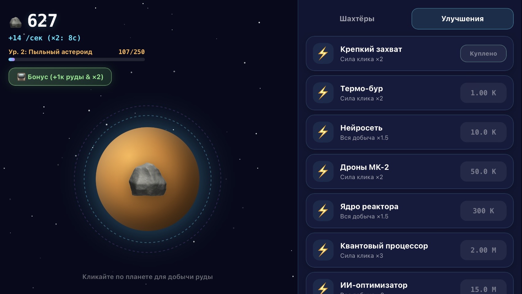 Астероидный Магнат — screenshot 4