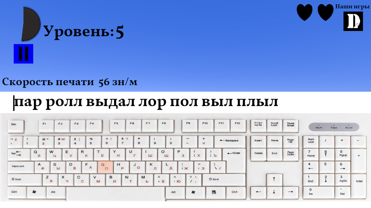 Первый клавиатурный тренажер — screenshot 1