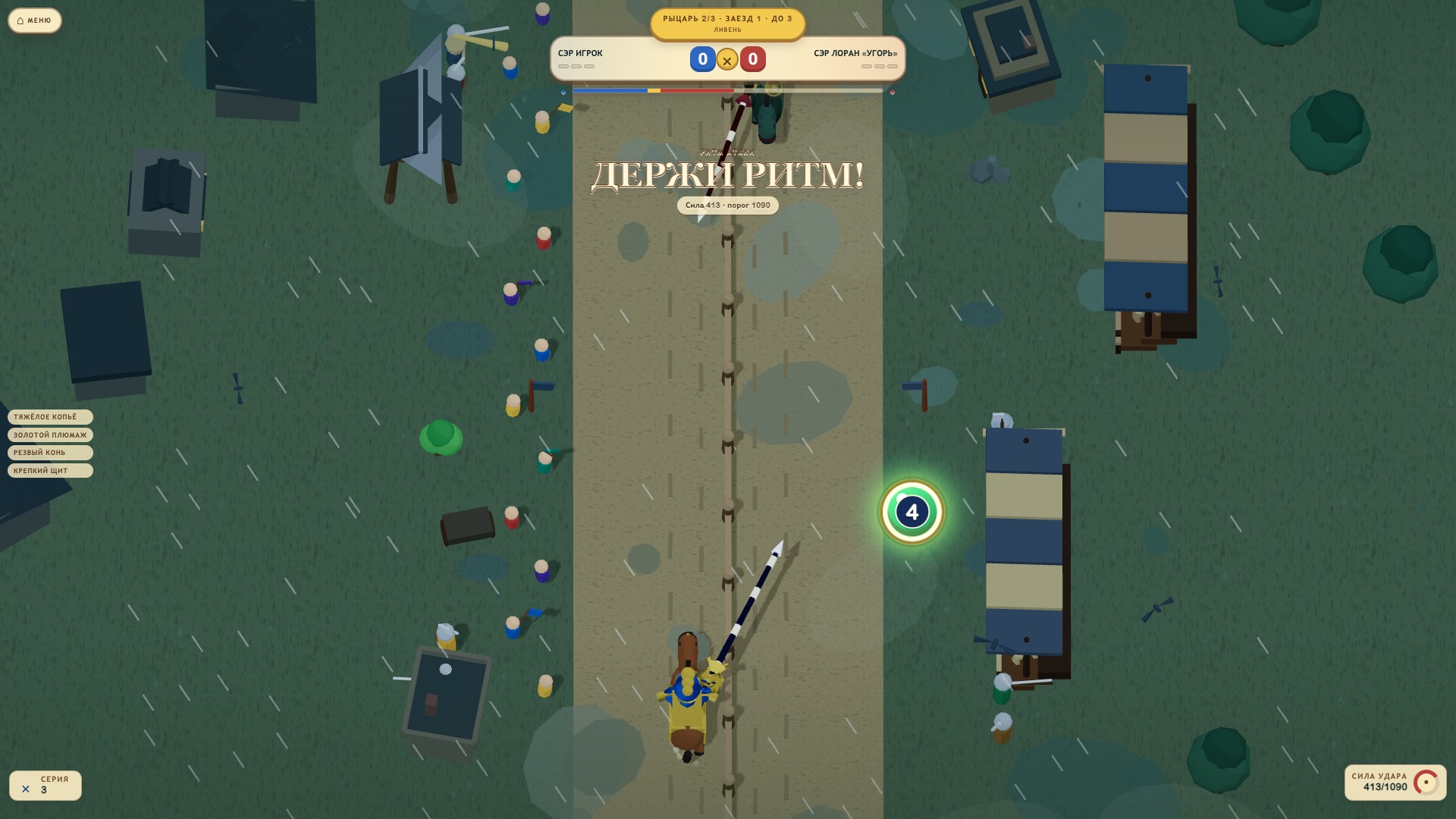 Рыцарский турнир: ритм копья — screenshot 2