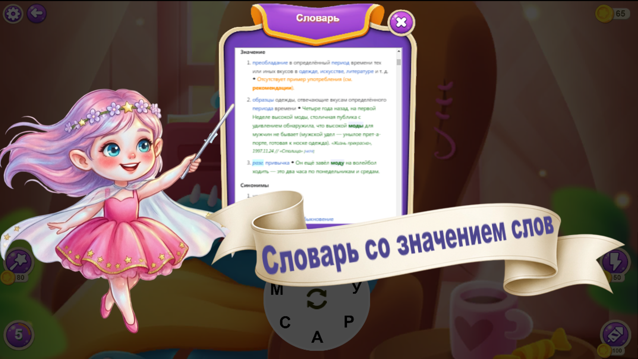 Волшебство слов — скриншот 3
