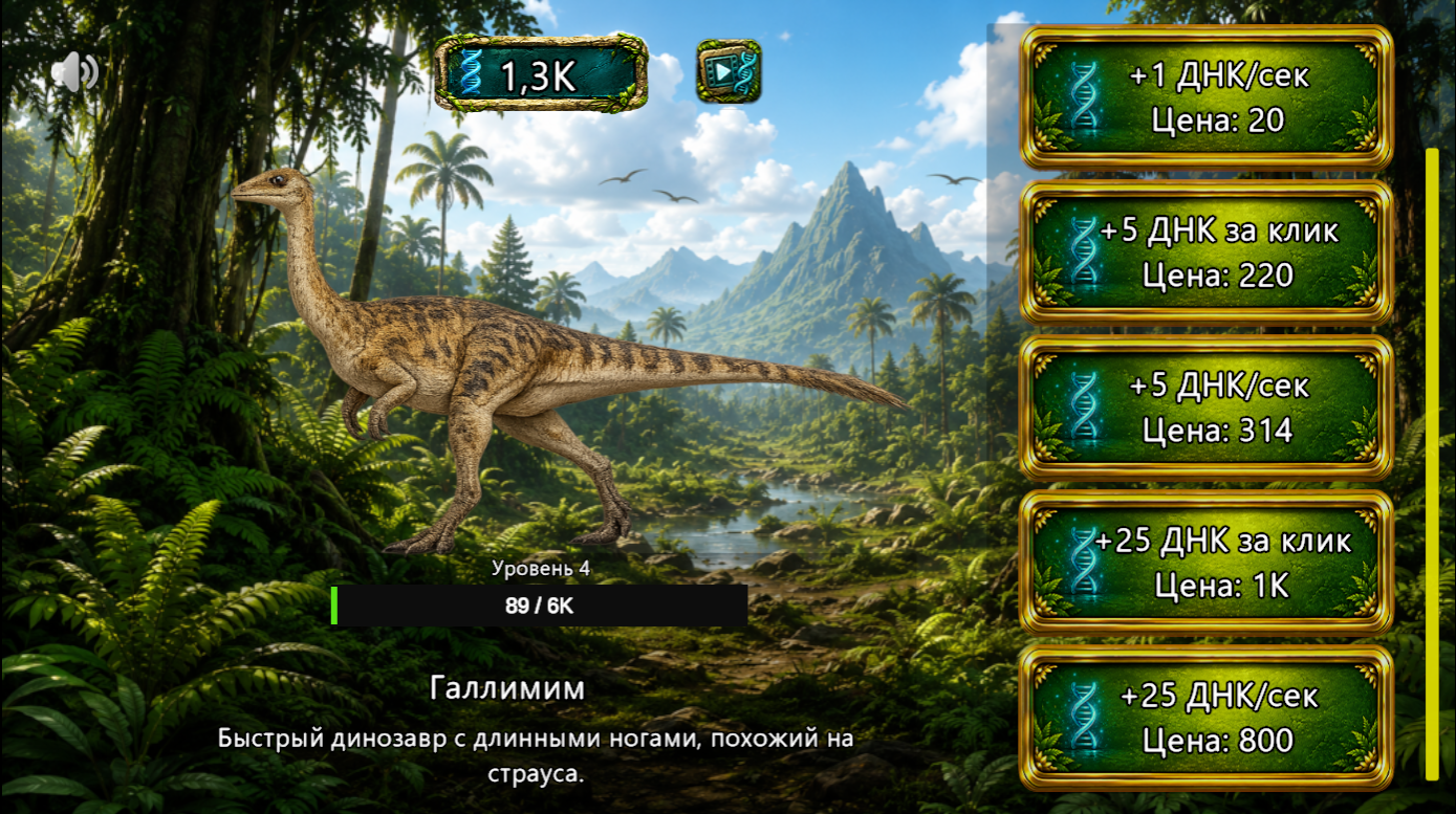 Эволюция: Эра Динозавров — screenshot 4