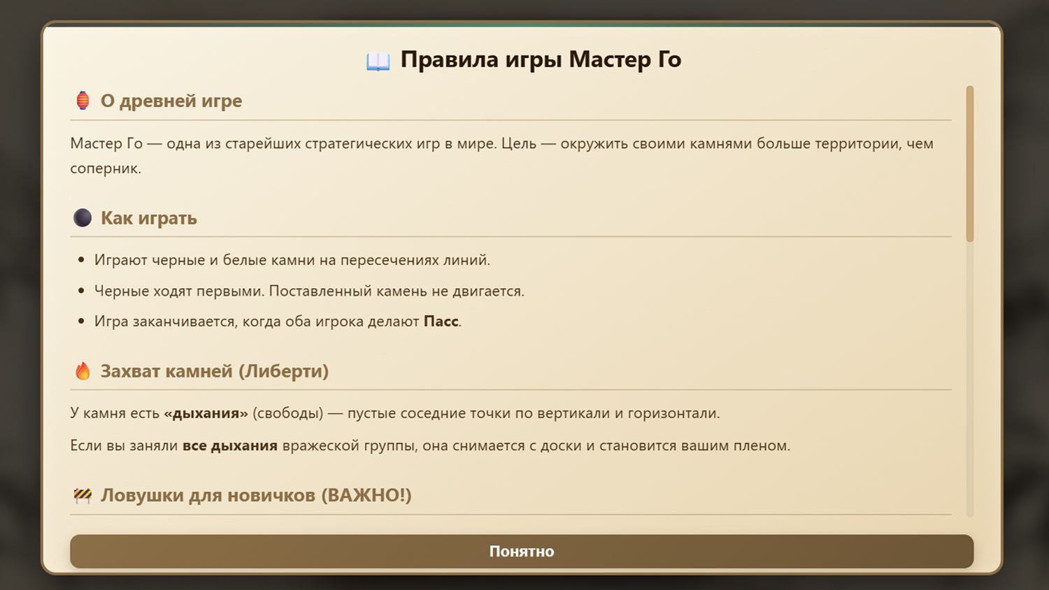 Мастер Го — screenshot 5
