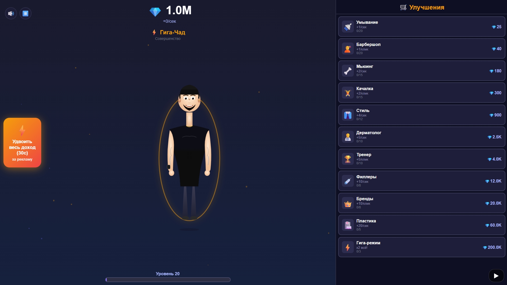 Луксмаксинг кликер — screenshot 6